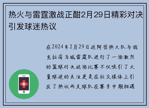 热火与雷霆激战正酣2月29日精彩对决引发球迷热议